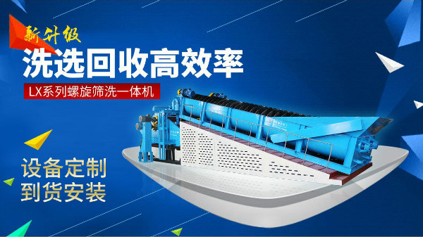 清洗風化砂，用輪斗洗砂機還是螺旋洗砂機好
